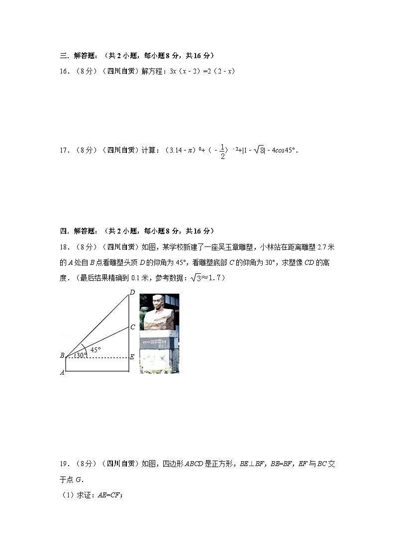 四川省自贡市中考数学试卷（含解析版）第3页