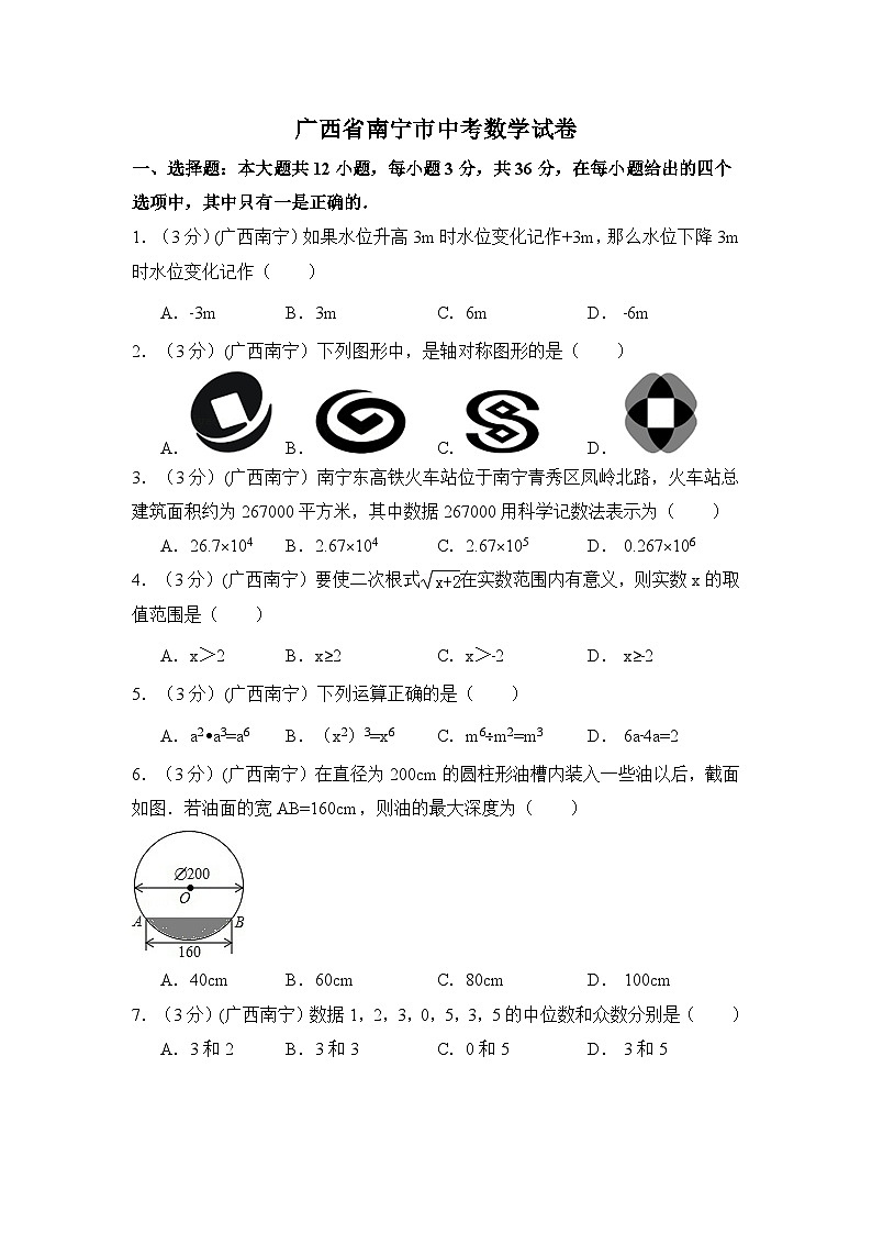 广西省南宁市中考数学试卷（含解析版）第1页