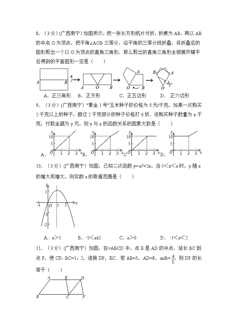 广西省南宁市中考数学试卷（含解析版）第2页