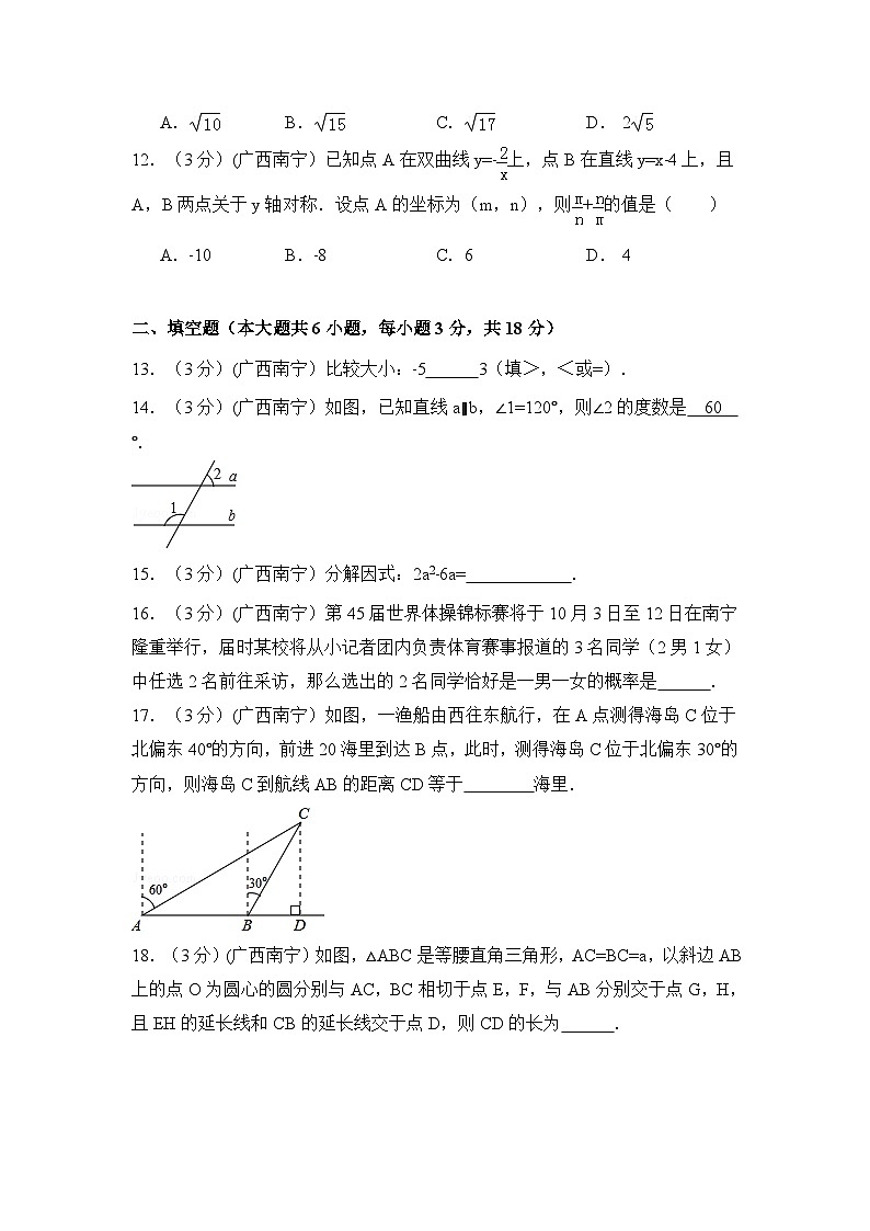 广西省南宁市中考数学试卷（含解析版）第3页