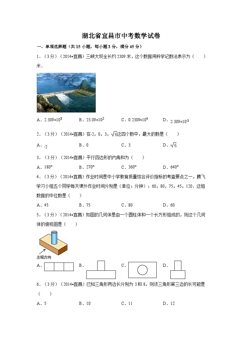 湖北省宜昌市中考数学试卷（含解析版）第1页