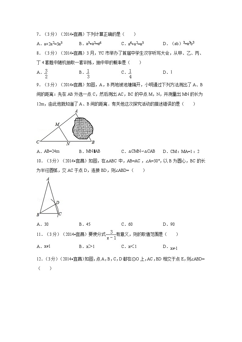 湖北省宜昌市中考数学试卷（含解析版）第2页
