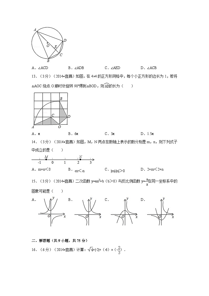 湖北省宜昌市中考数学试卷（含解析版）第3页
