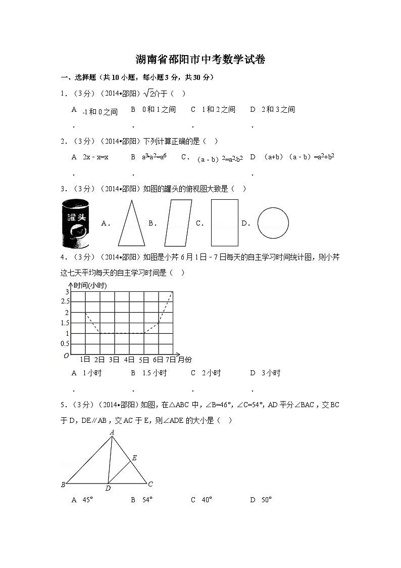湖南省邵阳市中考数学试卷（含解析版）第1页