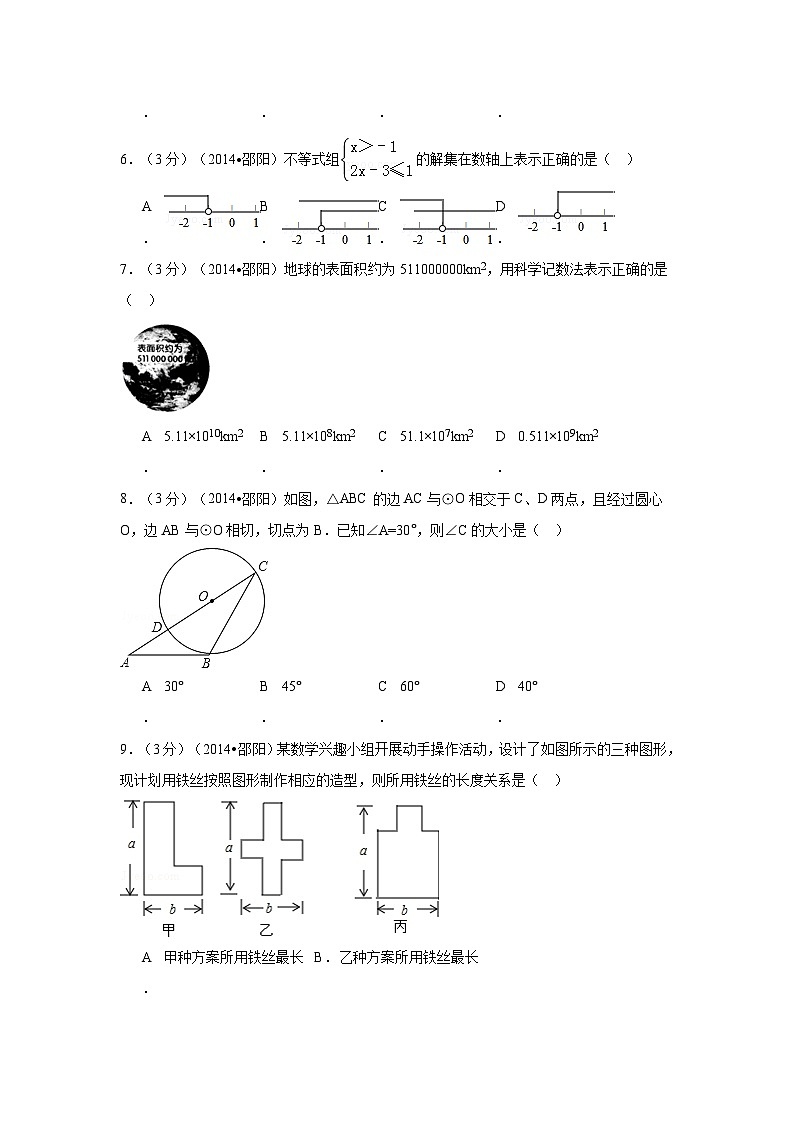 湖南省邵阳市中考数学试卷（含解析版）第2页