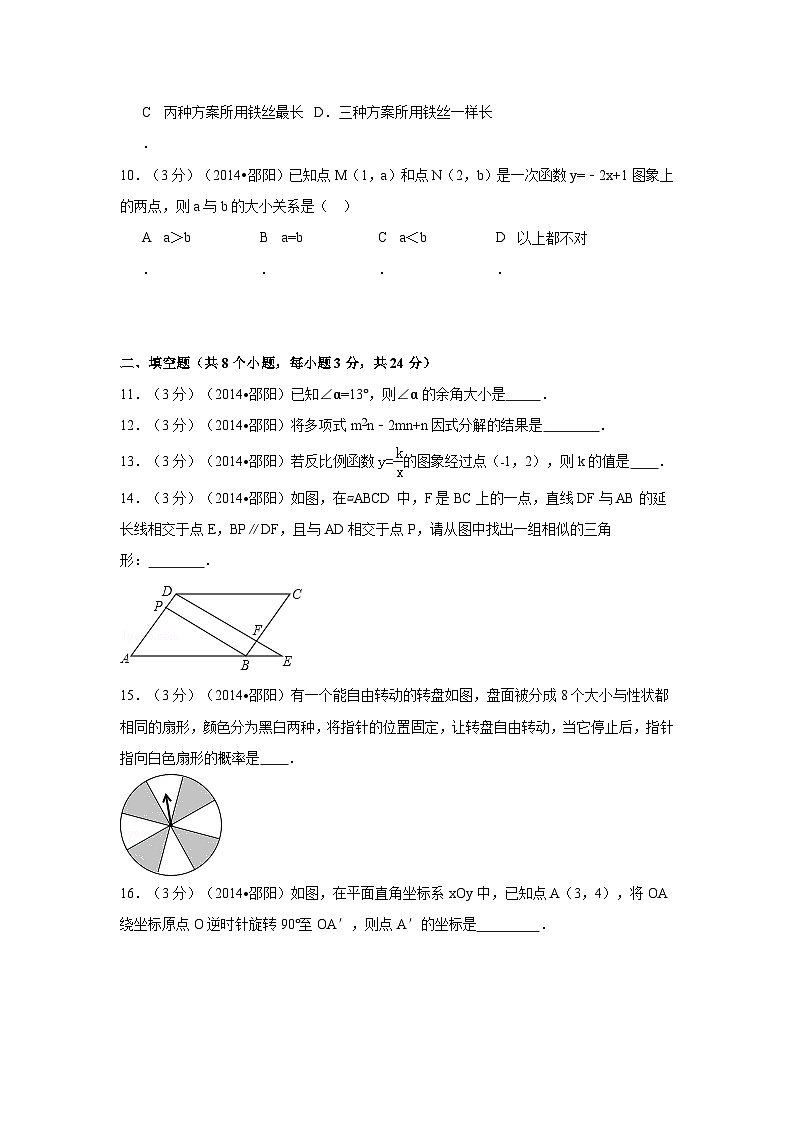 湖南省邵阳市中考数学试卷（含解析版）第3页