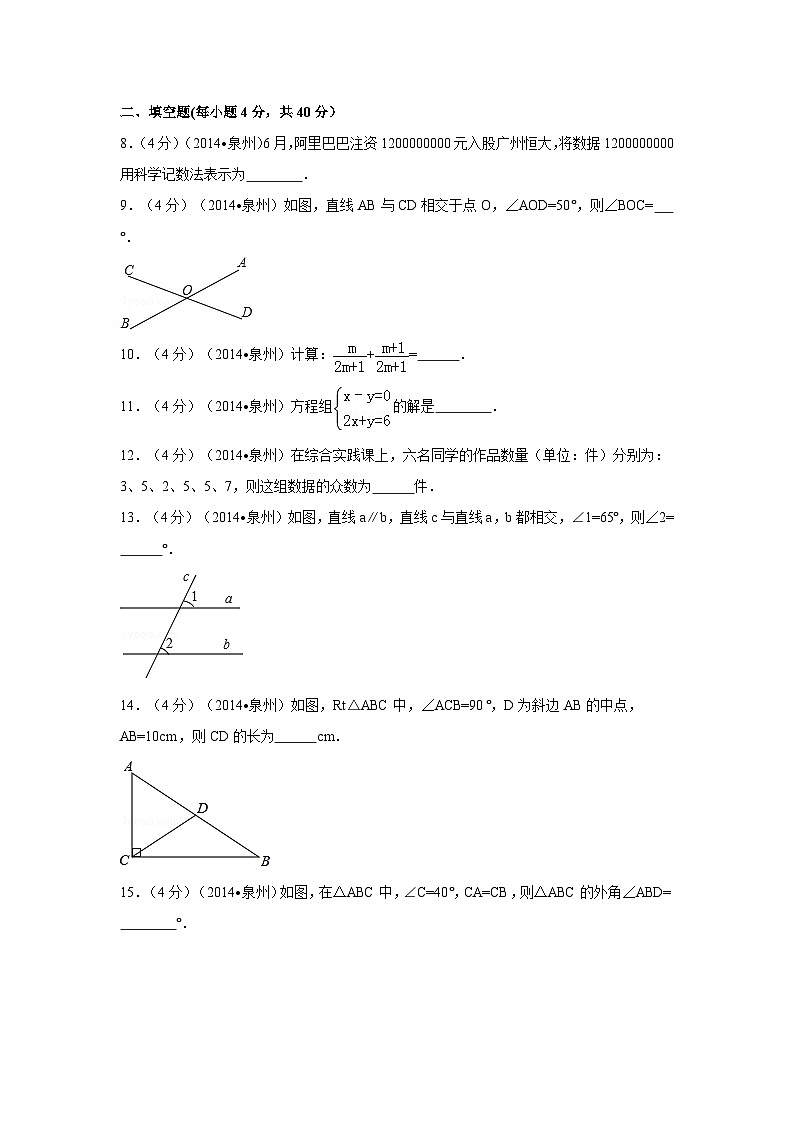福建省泉州市中考数学试卷（含解析版）第2页