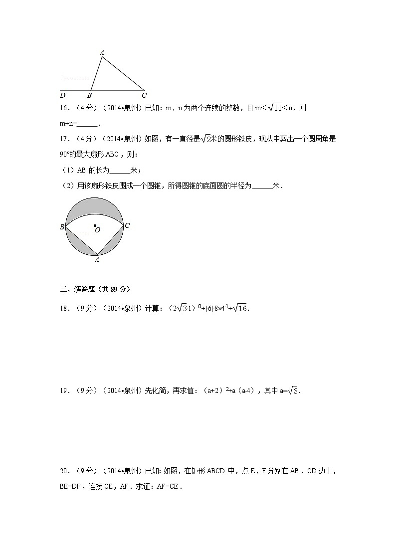 福建省泉州市中考数学试卷（含解析版）第3页