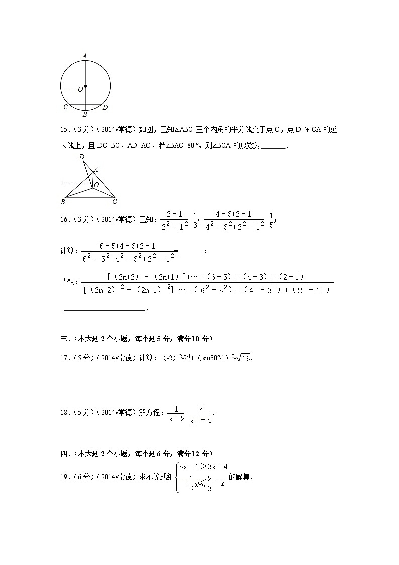 湖南省常德市中考数学试卷（含解析版）第3页