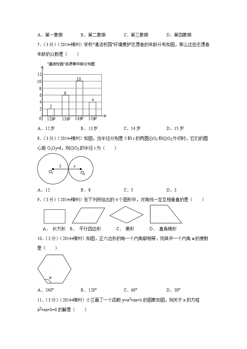 广西省柳州市中考数学试卷（含解析版）第2页