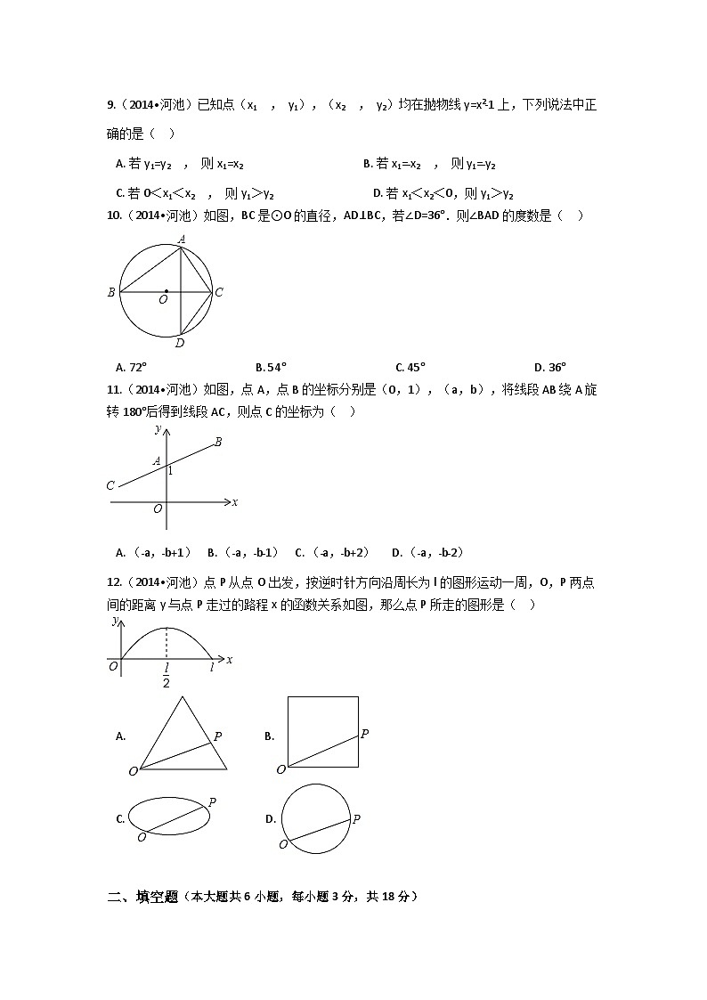 广西省河池市中考数学试卷（含解析版）第2页