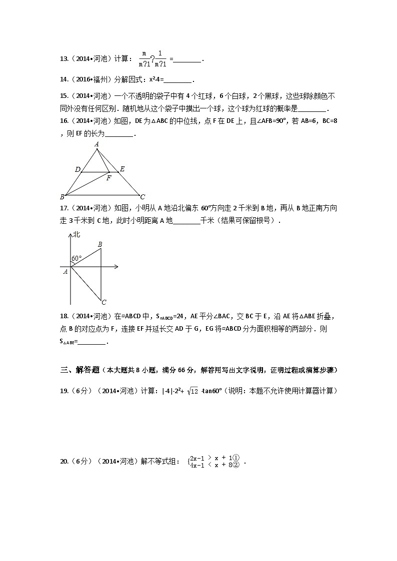 广西省河池市中考数学试卷（含解析版）第3页