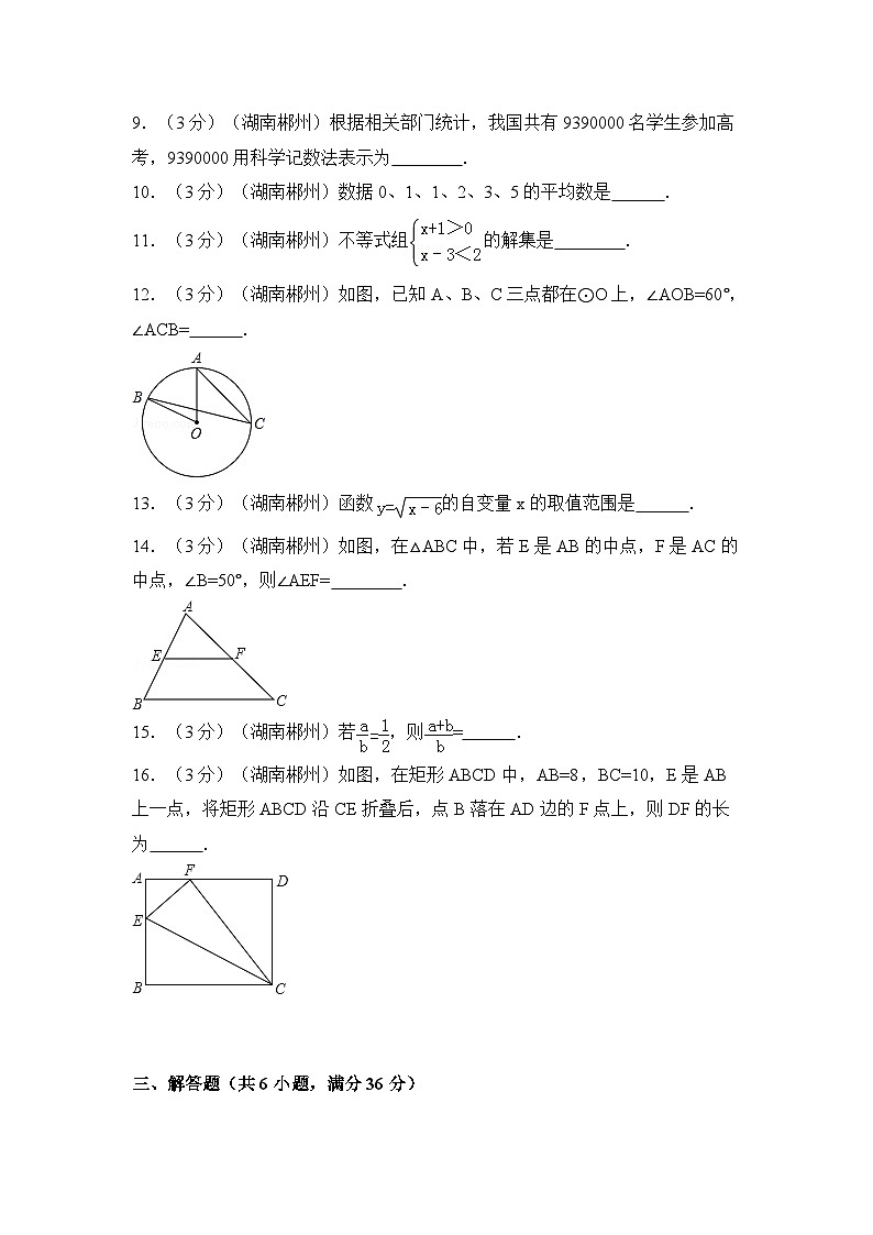 湖南省郴州市中考数学试卷（含解析版）第2页