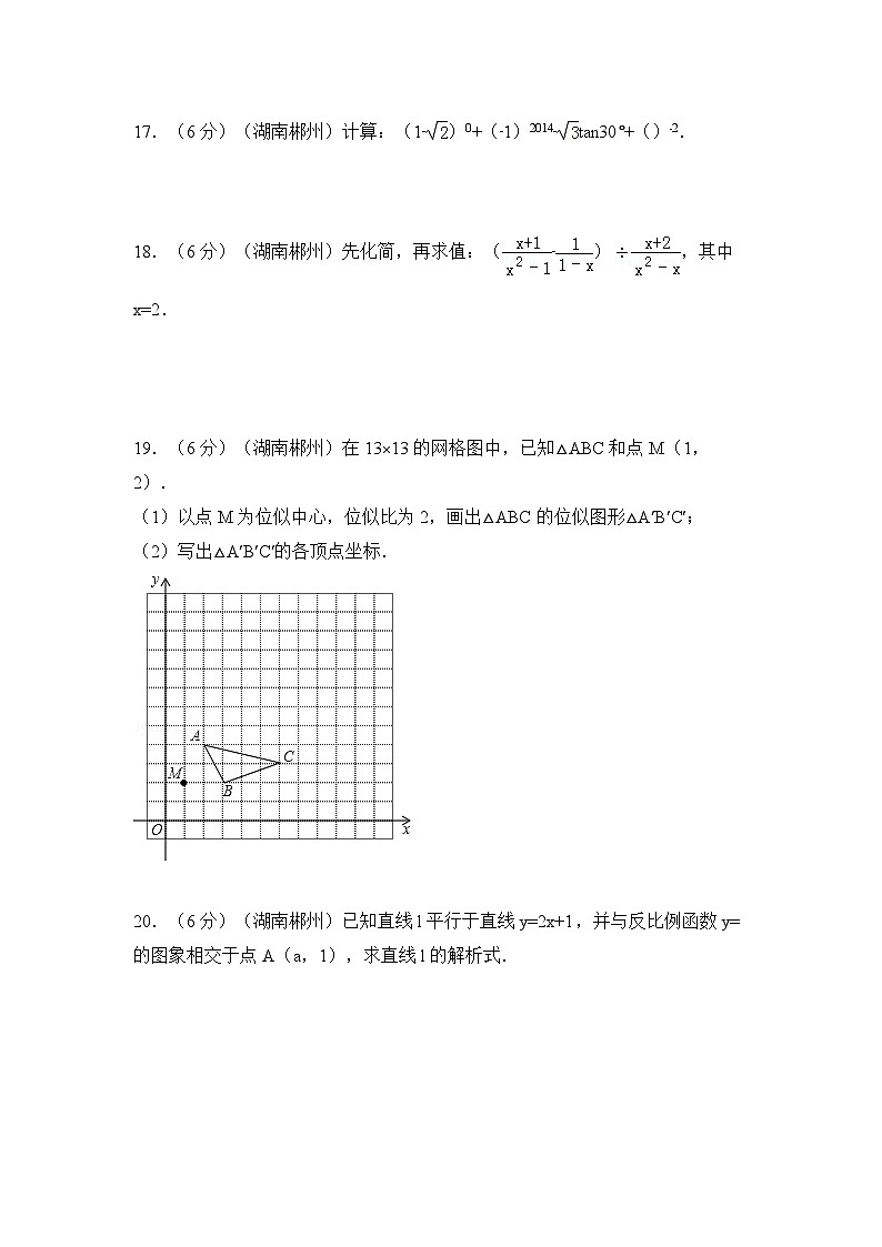 湖南省郴州市中考数学试卷（含解析版）第3页