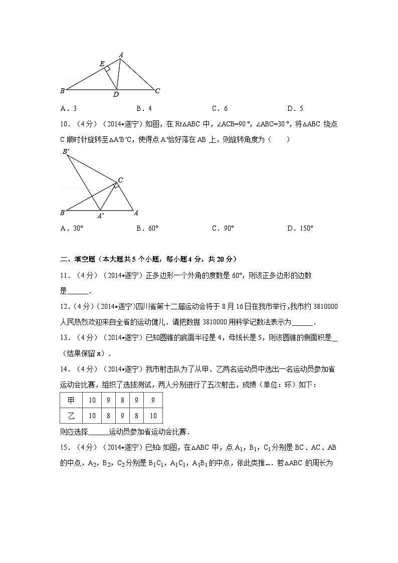 四川省遂宁市中考数学试卷（含解析版）第2页