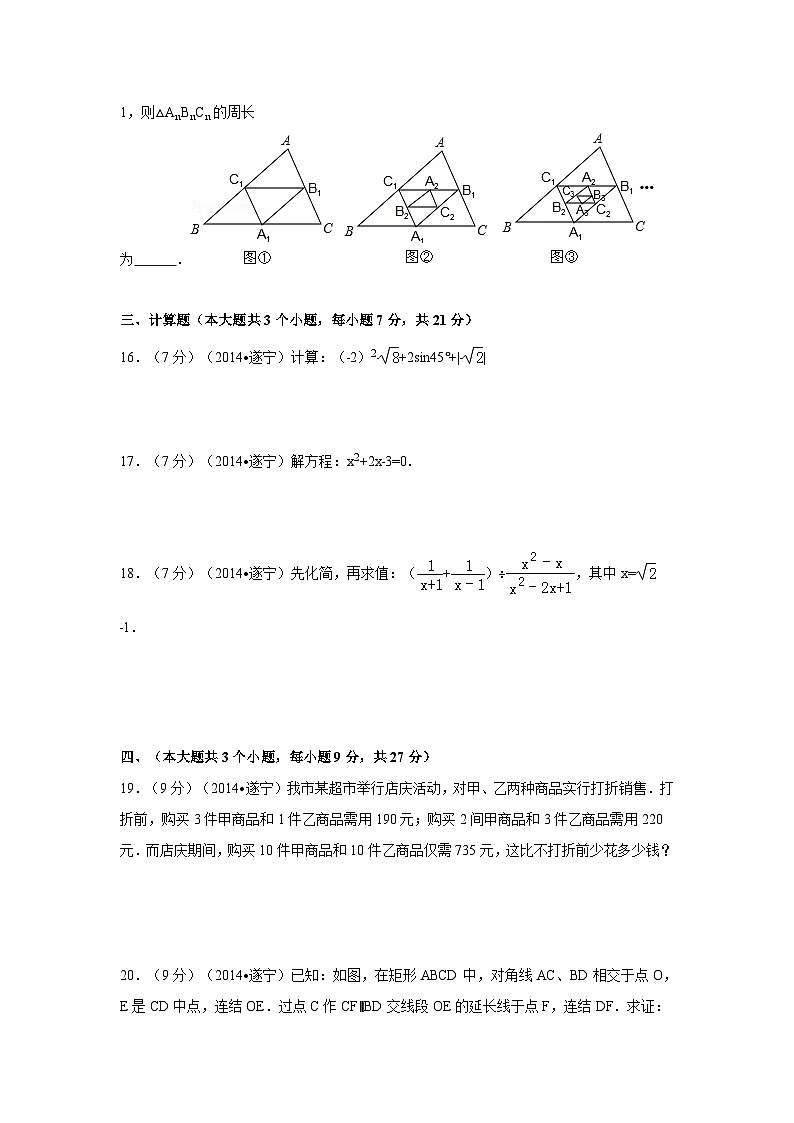 四川省遂宁市中考数学试卷（含解析版）第3页