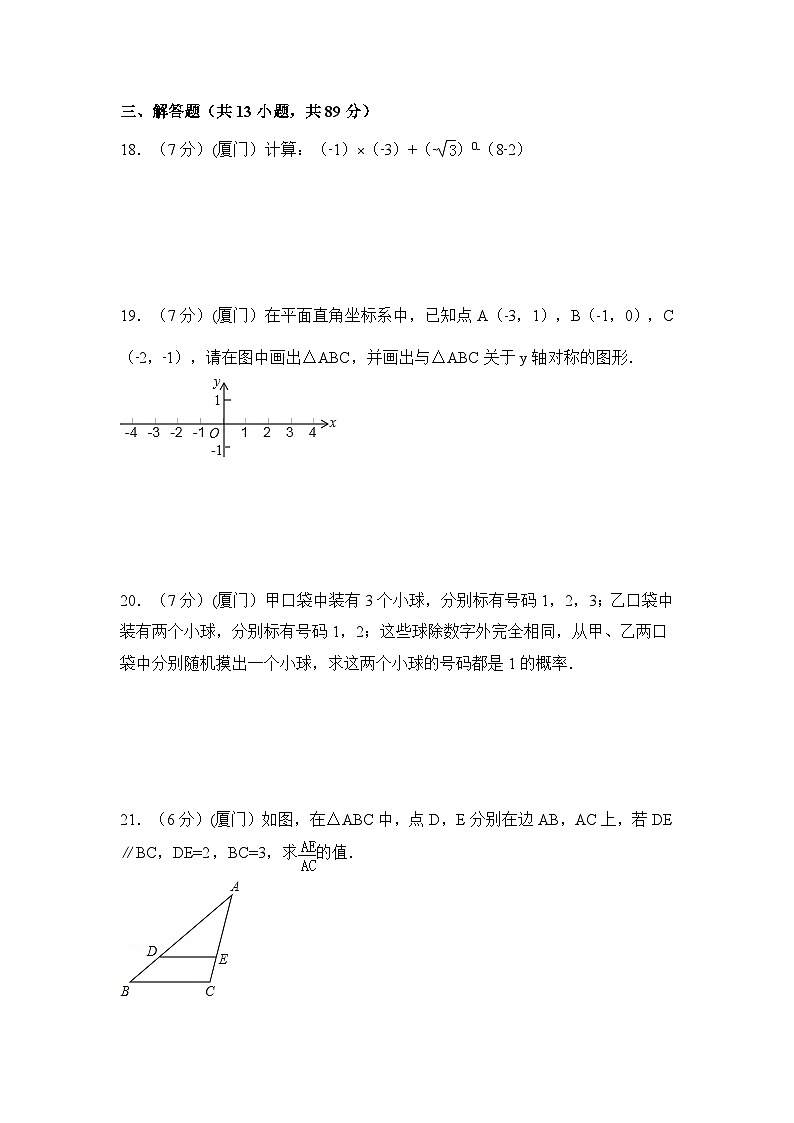 福建省厦门市中考数学试卷（含解析版）第3页