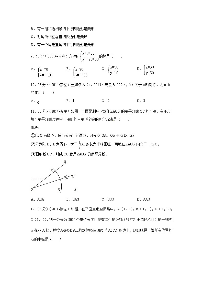 广西省崇左市中考数学试卷（含解析版）第2页