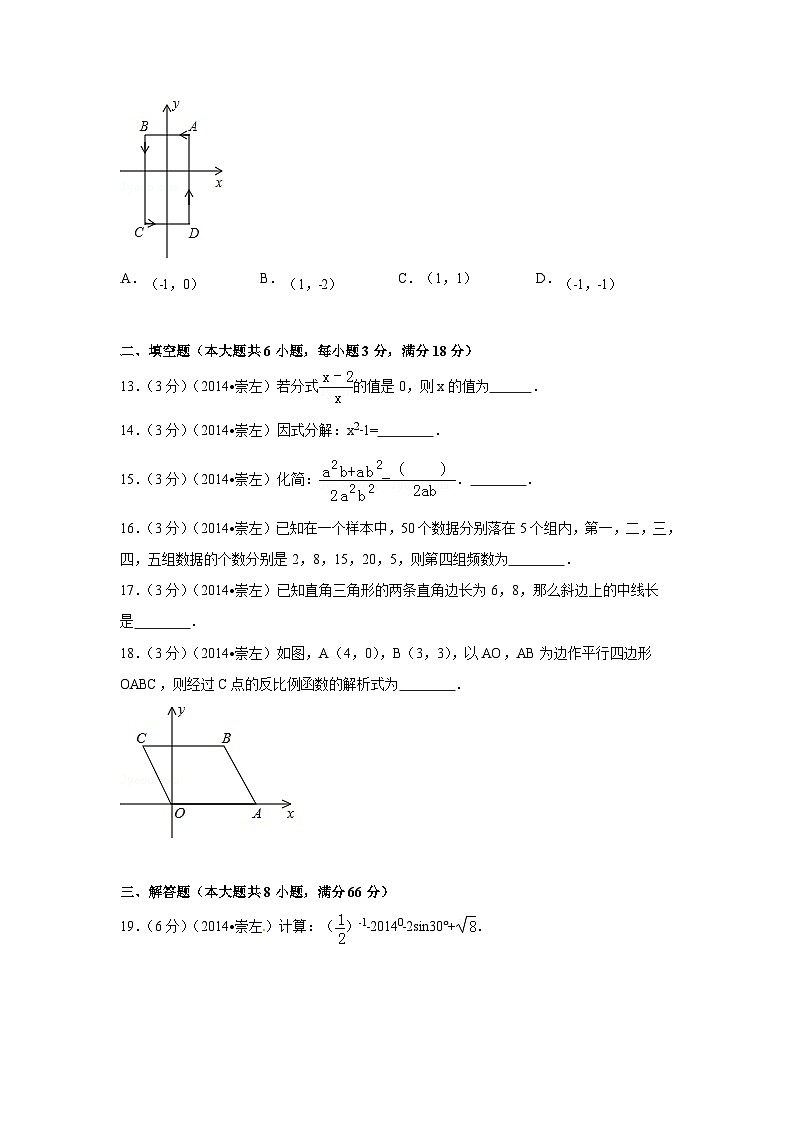 广西省崇左市中考数学试卷（含解析版）第3页