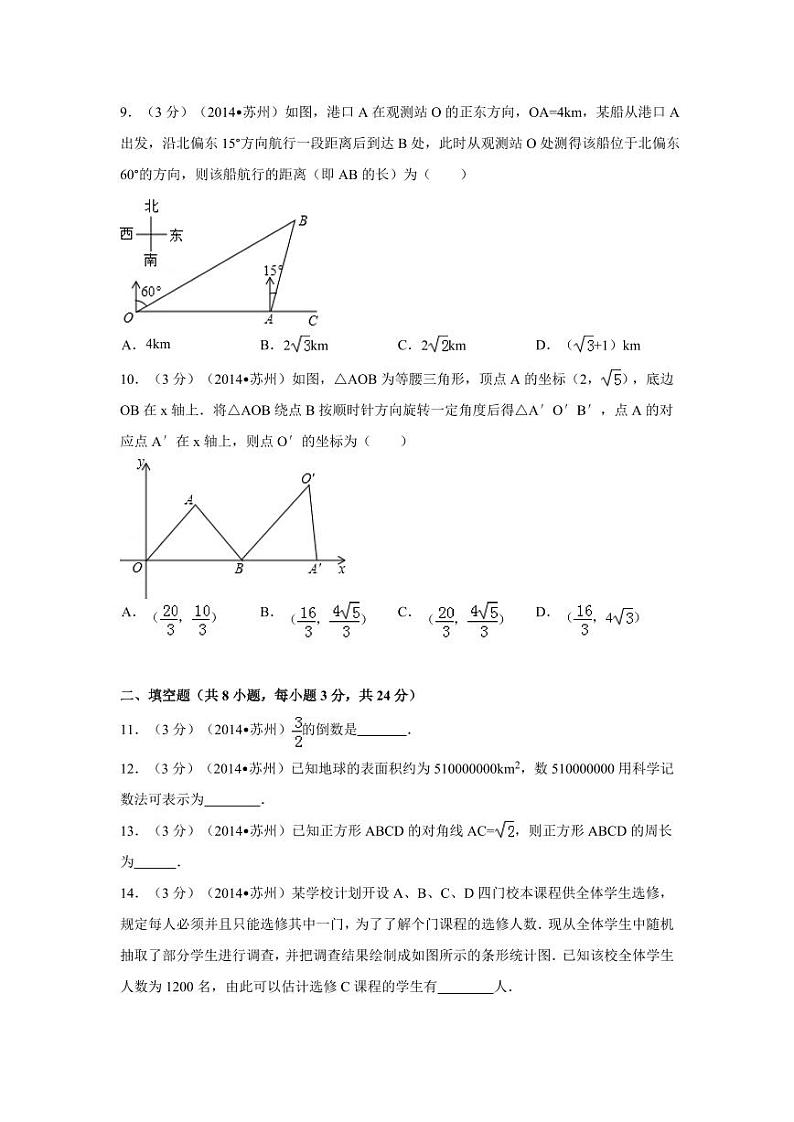 江苏省苏州市中考数学试卷（含解析版）第2页