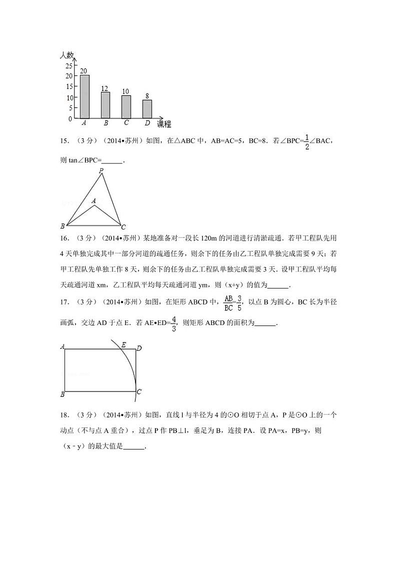 江苏省苏州市中考数学试卷（含解析版）第3页