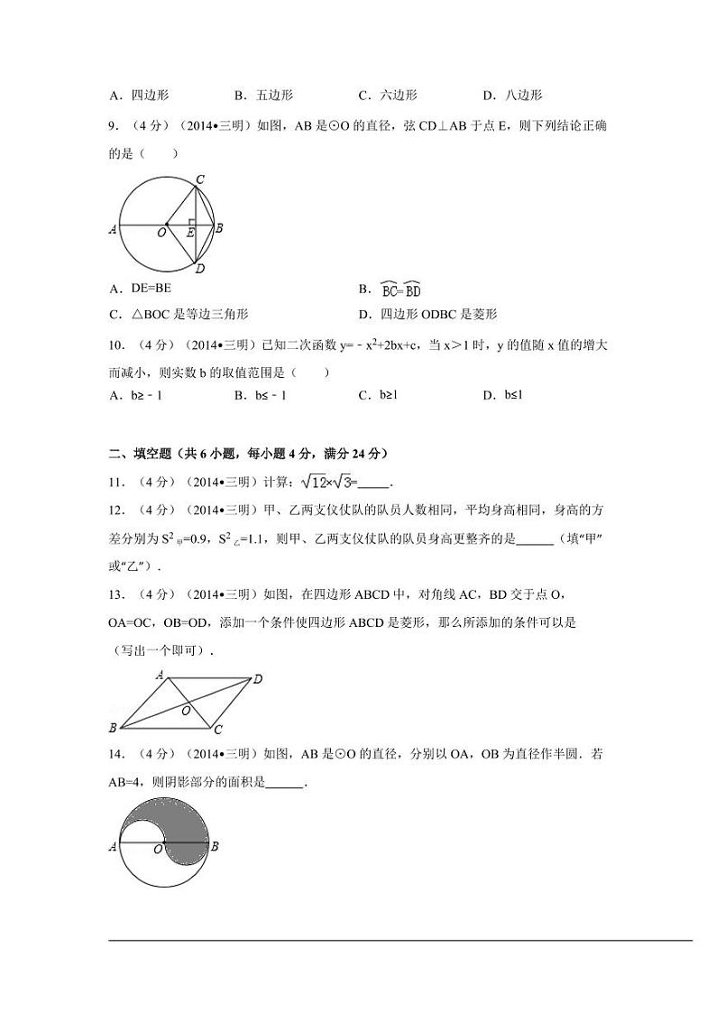 福建省三明市中考数学试卷（含解析版）第2页