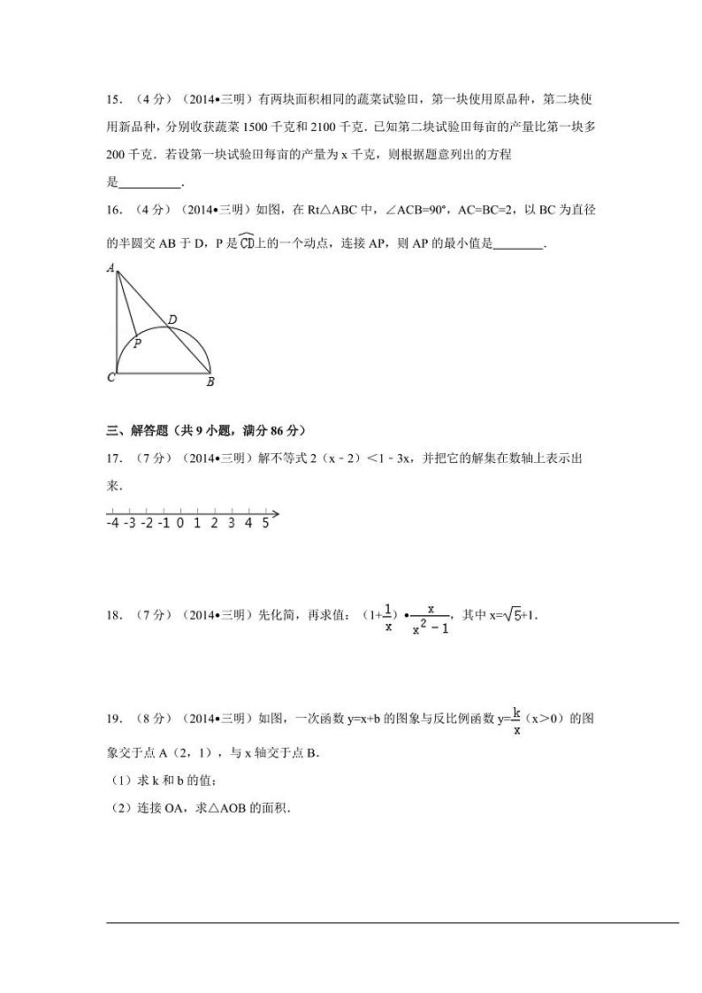 福建省三明市中考数学试卷（含解析版）第3页