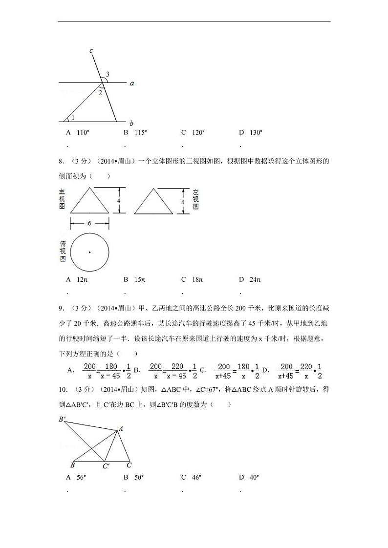 四川省眉山市中考数学试卷（含解析版）第2页