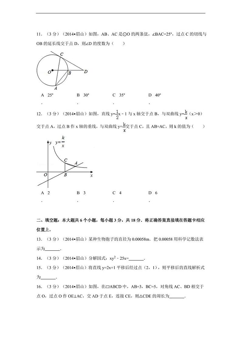 四川省眉山市中考数学试卷（含解析版）第3页