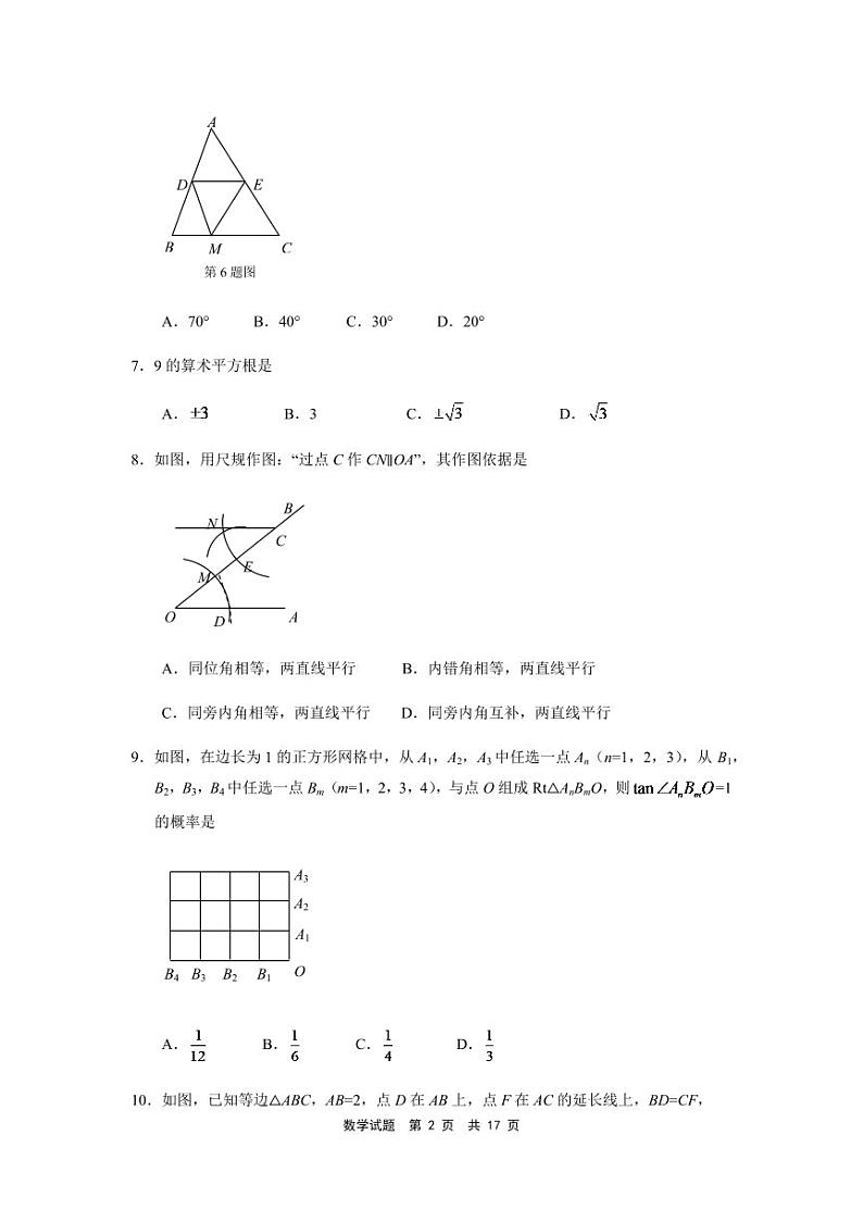 福建省宁德市中考数学试卷（含参考答案）第2页