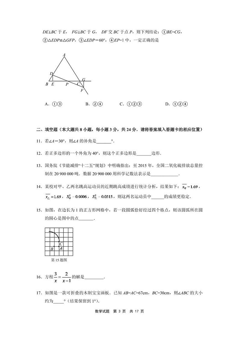 福建省宁德市中考数学试卷（含参考答案）第3页
