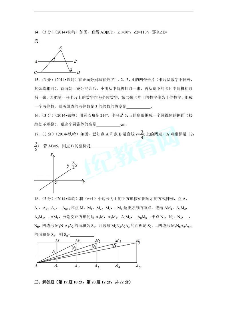 辽宁省铁岭市中考数学试卷（含解析版）第3页