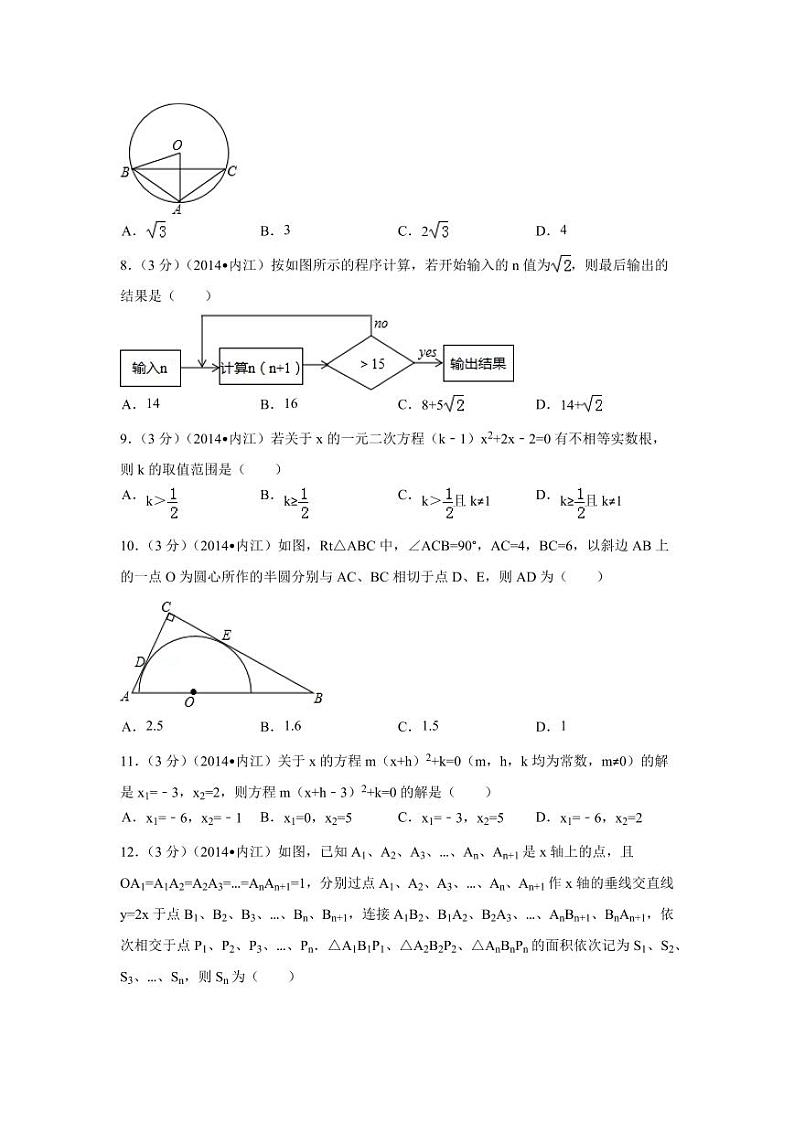 四川省内江市中考数学试卷（含解析版）第2页