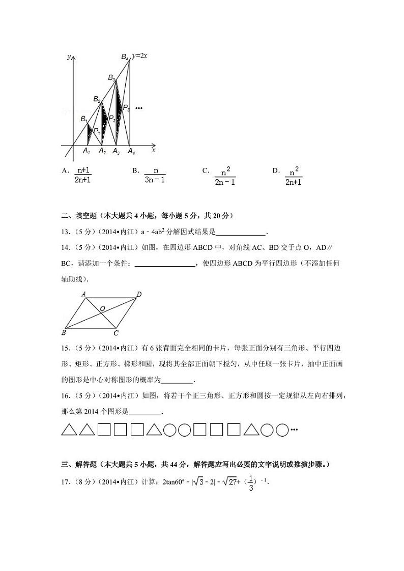 四川省内江市中考数学试卷（含解析版）第3页