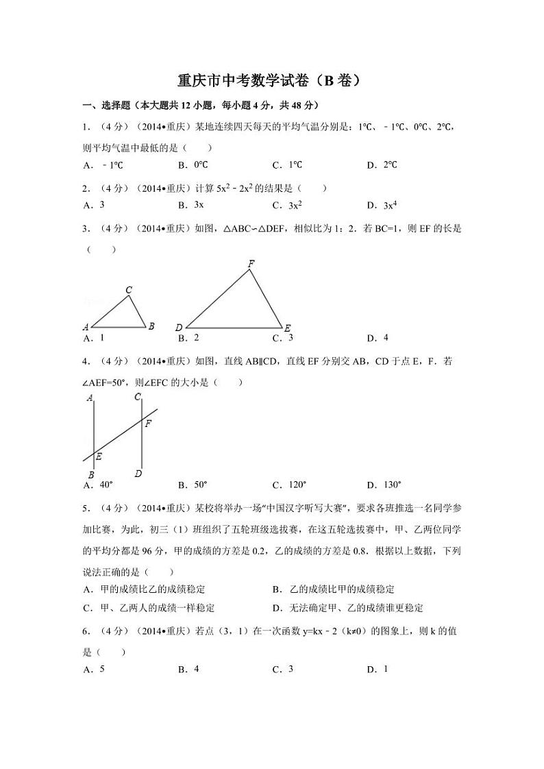 重庆市中考数学试卷（B卷）中考数学试卷（含解析版）第1页