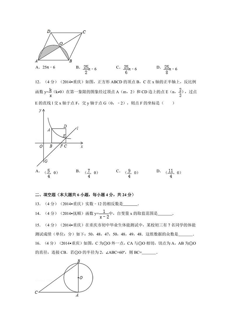 重庆市中考数学试卷（B卷）中考数学试卷（含解析版）第3页