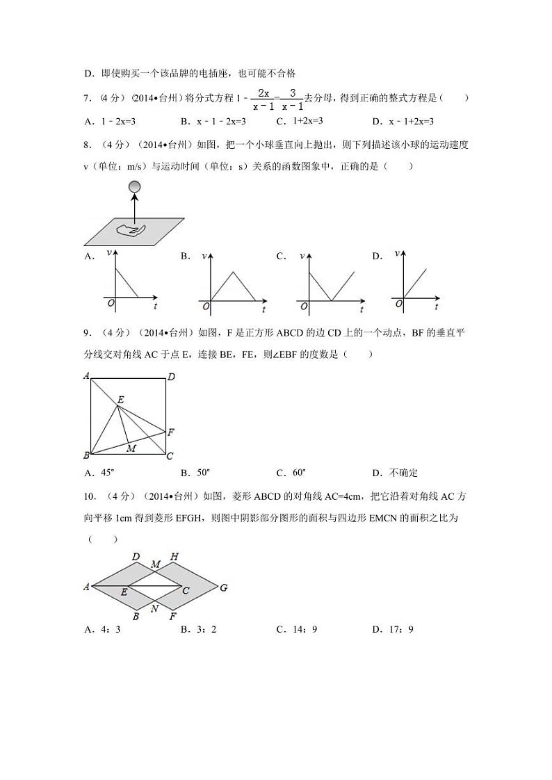 浙江省台州市中考数学试卷（含解析版）第2页