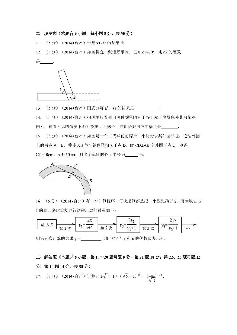 浙江省台州市中考数学试卷（含解析版）第3页
