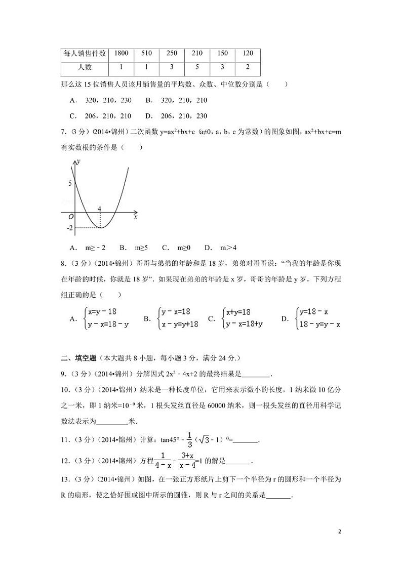 辽宁省锦州市中考数学试卷（含解析版）第2页