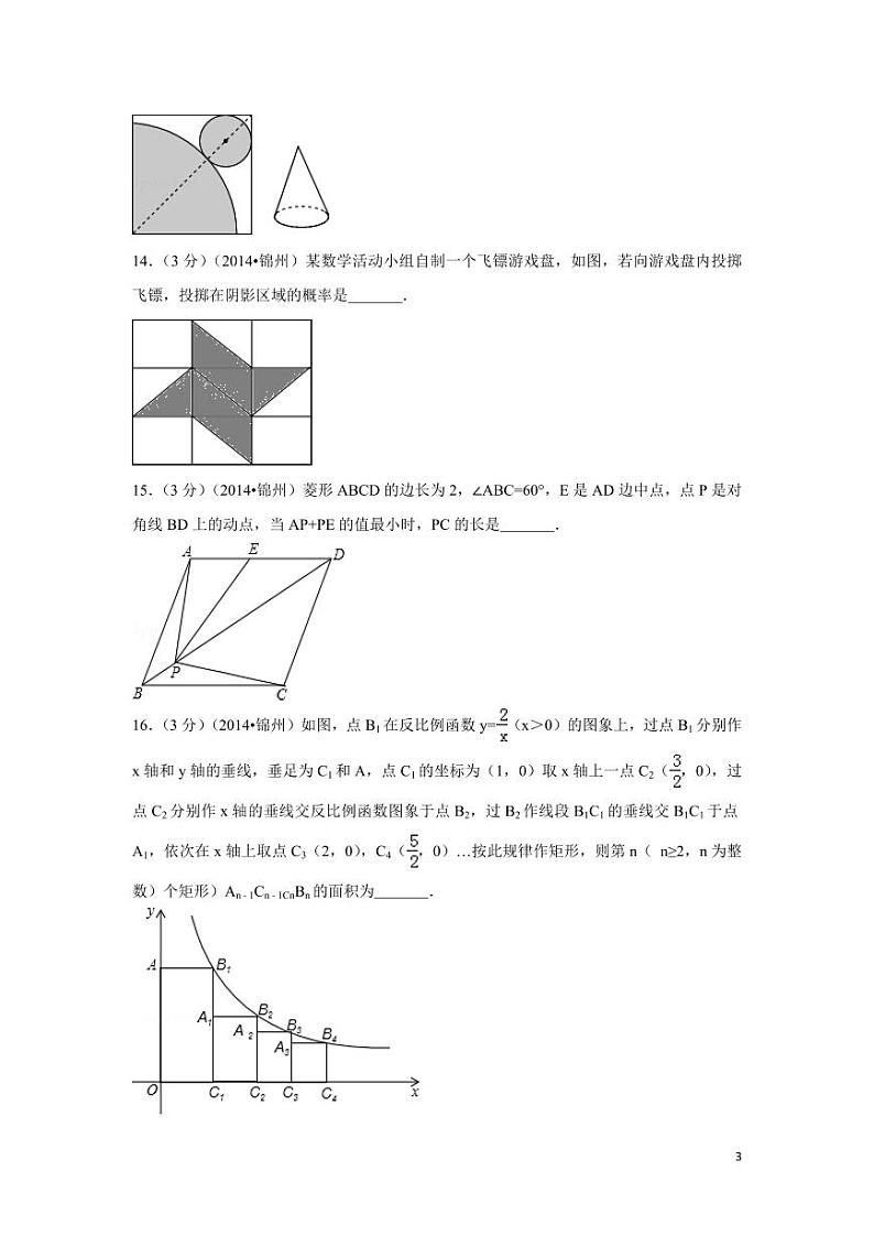 辽宁省锦州市中考数学试卷（含解析版）第3页
