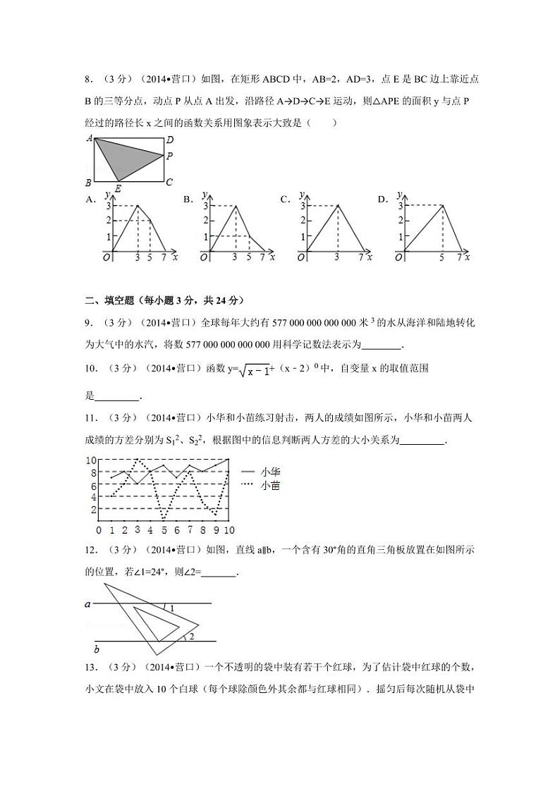 辽宁省营口市中考数学试卷（含解析版）第2页