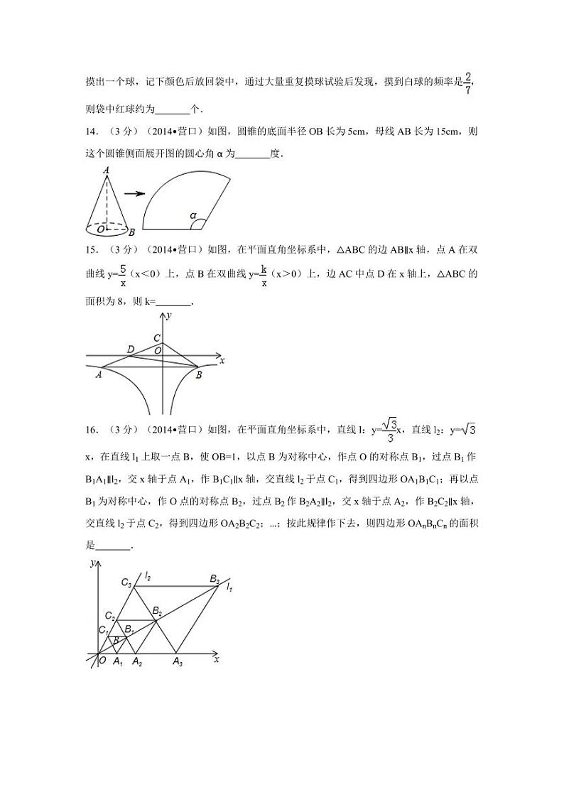 辽宁省营口市中考数学试卷（含解析版）第3页