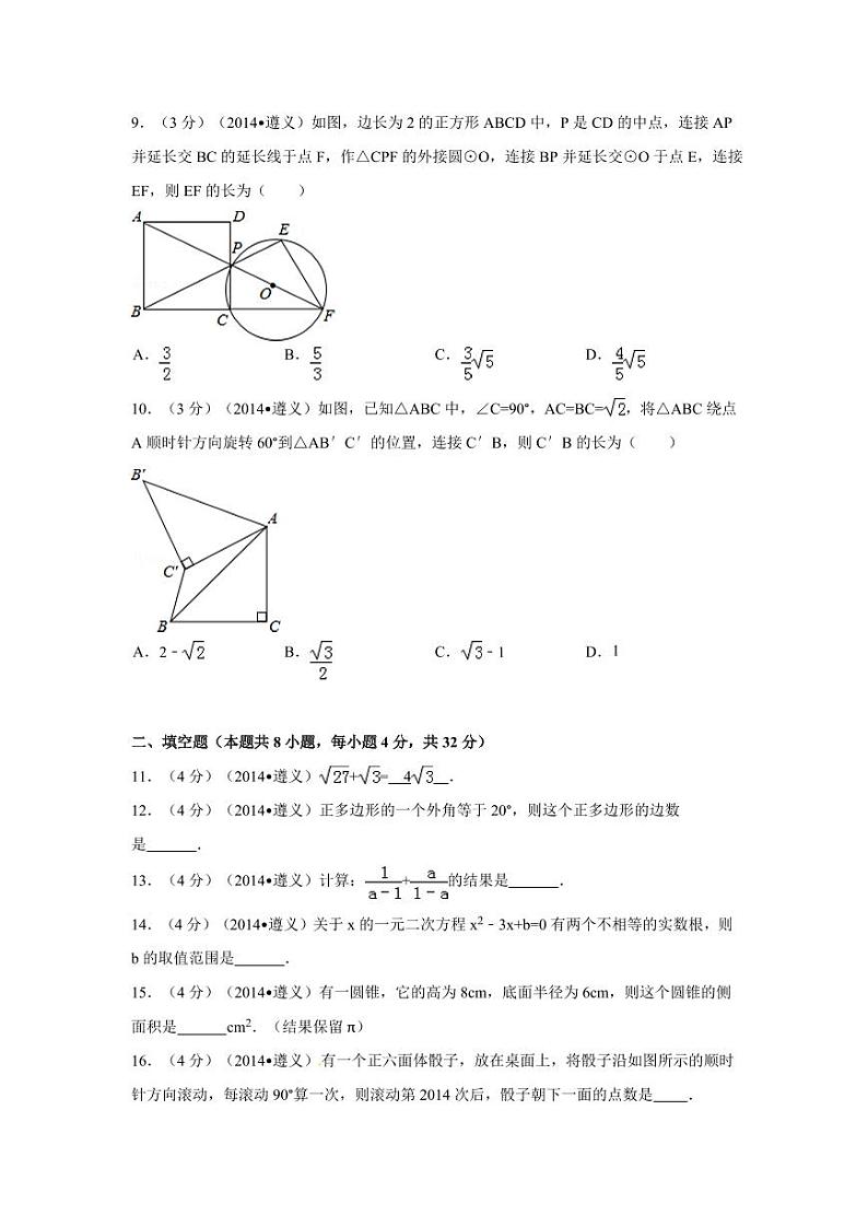 贵州省遵义市中考数学试卷（含解析版）第2页