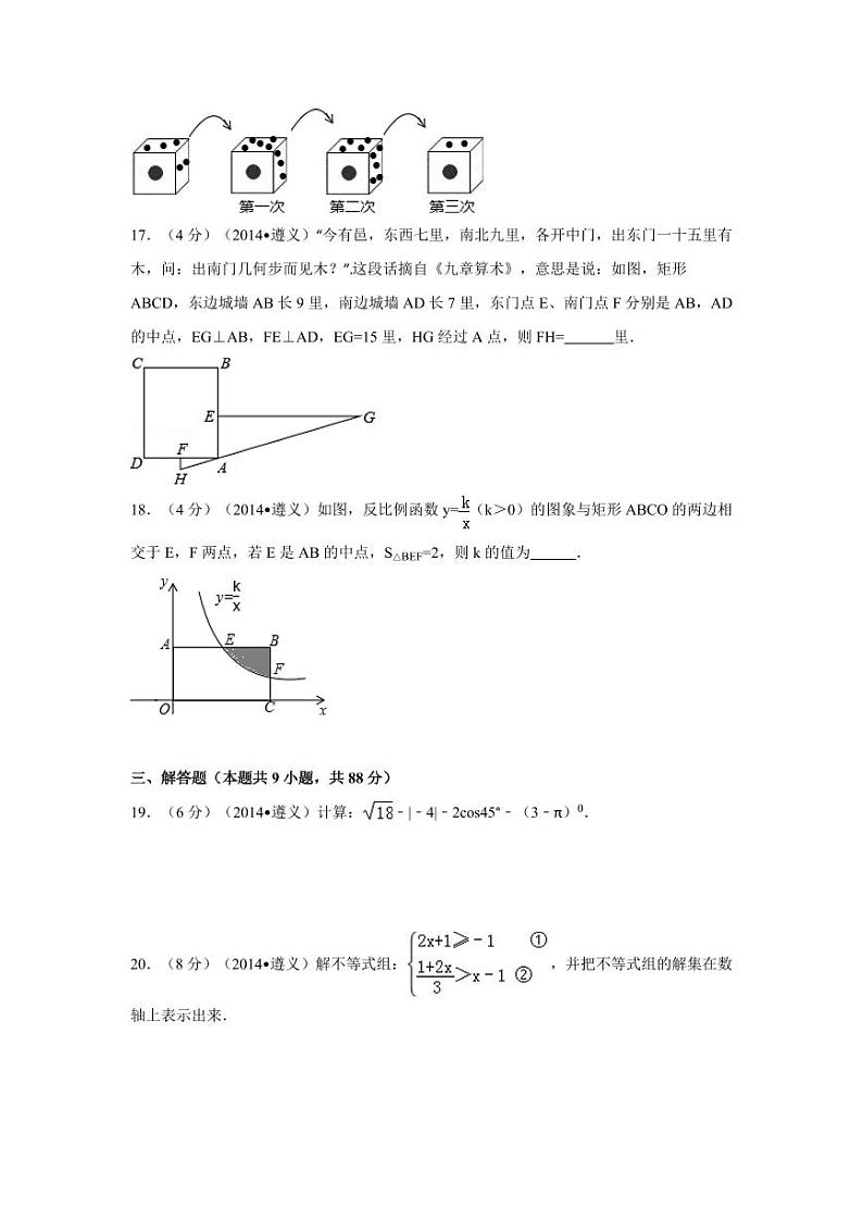 贵州省遵义市中考数学试卷（含解析版）第3页