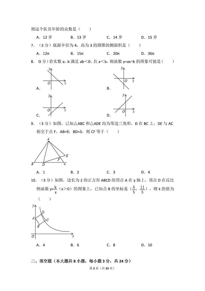 辽宁省本溪市中考数学试卷（含解析版）第2页