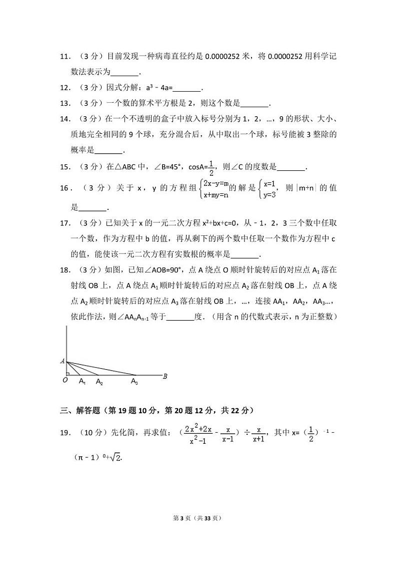 辽宁省本溪市中考数学试卷（含解析版）第3页