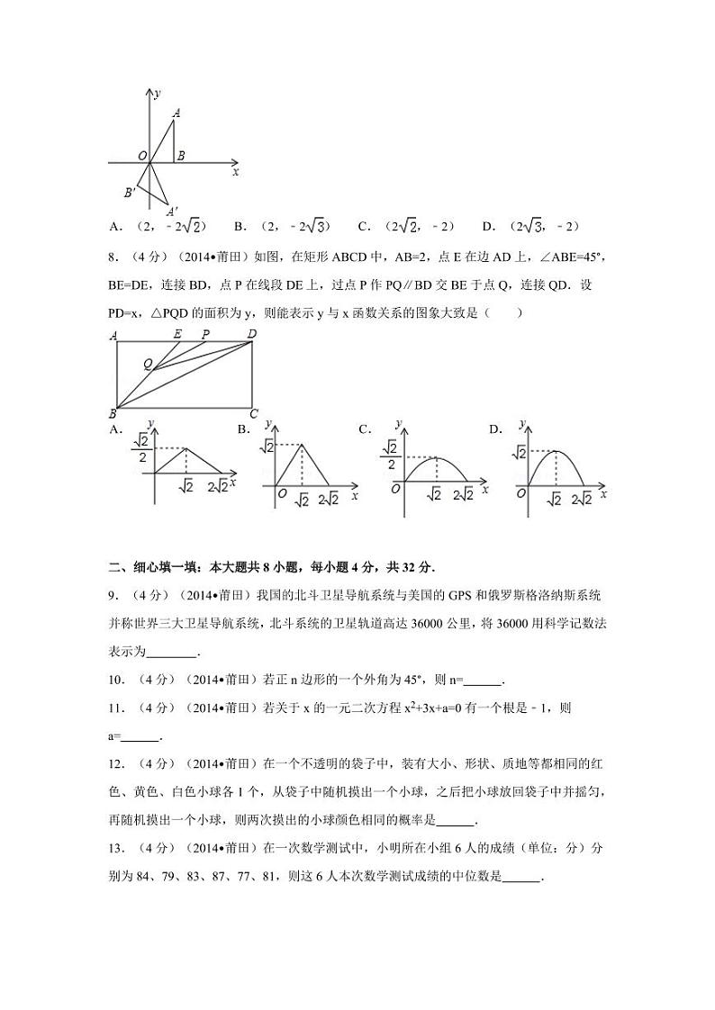福建省莆田市中考数学试卷（含解析版）第2页