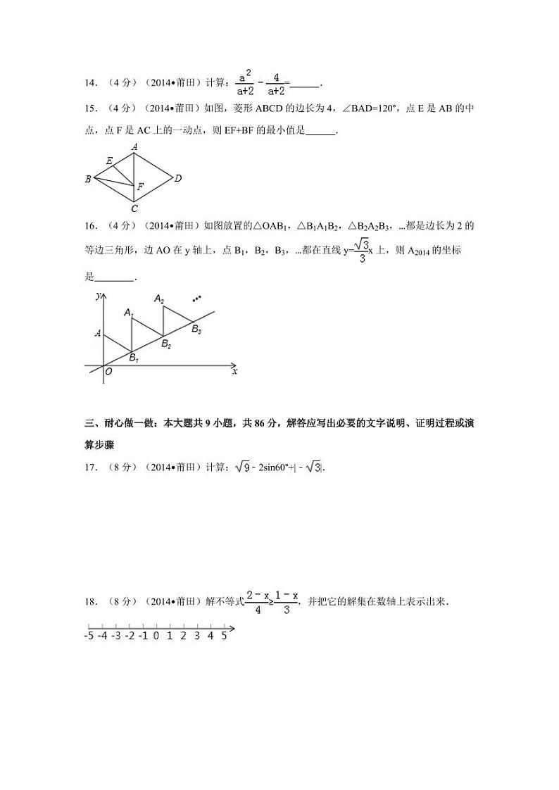 福建省莆田市中考数学试卷（含解析版）第3页