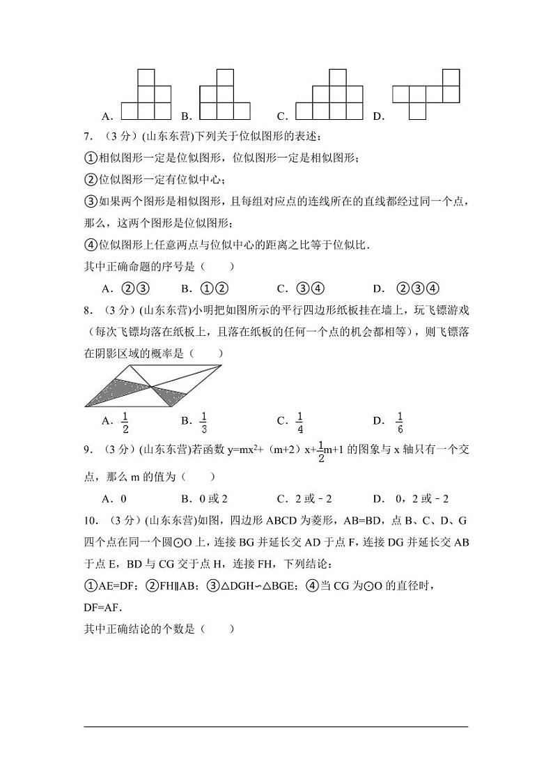 山东省东营市中考数学试卷（含解析版）第2页