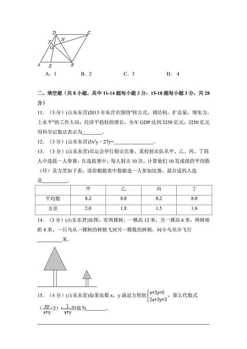 山东省东营市中考数学试卷（含解析版）第3页